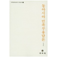 東亞民族舞蹈論述, 許永一 著, 民俗院