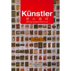 HANILPUBLISHER 昆斯特勒. 2