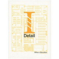 I-Detail 3: Office & Education, 編輯部 著, ARCHIWORLD