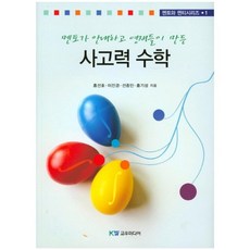 kyowoomidieo 由導師引導 資優生們創造的思考力數學, 洪善鎬