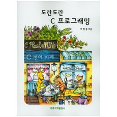 HongreungPublishingCompany 促膝長談C語言程式設計, 洪陵科學出版社