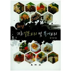 최신 기초 일본요리 및 복어요리, 대왕사, 홍석도