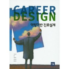 [Hanall出版社]職能導向生涯規劃, 李亨國,權五官,崔允敬等著, Hanall