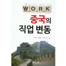 중국의 직업 변동, 그린, 진신