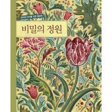 비밀의 정원:엄마와 아이를 위한 힐링북, 베어캣
