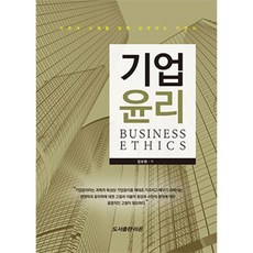 RAON PROFESSIONAL 企業倫理：理論與案例一同學習的基礎書, 姜普賢