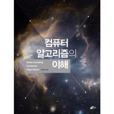 電腦演算法的理解, 梨花女子大學出版社