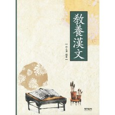 JnC 教養漢文, J&C