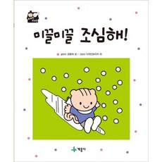 미끌미끌 조심해!, 계몽사