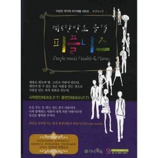 제5한반도 물결 피플니즈, 가나셀북, 이성진 저