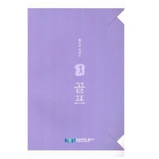 用身體學習高爾夫, 崇實大學出版部, 沈聖燮,尹亨基,林鎭善 共著