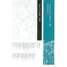 일본시가문학 산책, 제이앤씨, 최충희