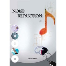 Noise Reduction, 忠南大學出版文化院, 卞正民 著