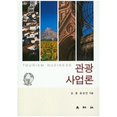 觀光事業論, 大王社