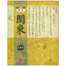 규간:역주, 다운샘, 장혜자 역