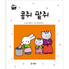 콩쥐 팥쥐 양장본, 계몽사