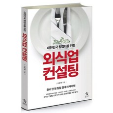 StarrichBooks 餐飲業諮詢, 李俊赫 著