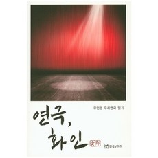 TheatrenManPress 戲劇 詔仁, 柳仁景 著