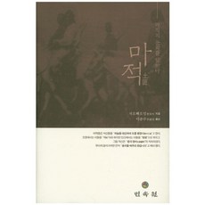 馬賊： 探尋馬賊的文化, 民俗苑, 曹保明 著/李鍾株 譯