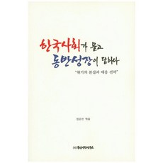 Kisg 韓國社會提問 共同成長解答, 鄭雲燦 著