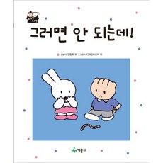 그러면 안 되는데, 계몽사