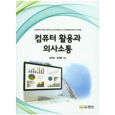 HS 電腦應用與溝通, 韓山