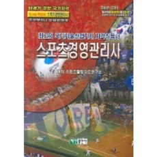 體育經營管理師, KAYL 體育活動指導研究所 著, 白山出版社