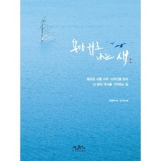 akaibeubooks 龍潭上空飛翔的鳥：紀念龍潭水壩淹沒移民10週年 記錄這片土地的歷史, 全亨武 著/金智妍 編