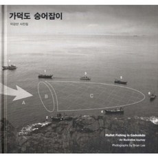 NoonbitPublishing 加德島捕烏魚：李康山攝影集, 李康山 著