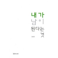 TheatrenManPress 我成為他人的這件事, 姜萬洪 著