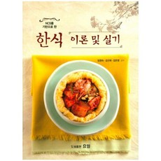 以NCS為基礎的韓式料理理論與實作, 孝日