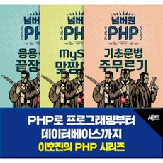 [BJ Public]李鎬振的PHP系列： 從PHP程式設計到資料庫, BJ Public(BJ Public)