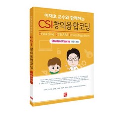 與李在浩教授一起的CSI創意融合編碼：標準課程, 正日