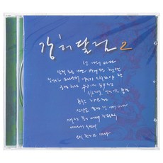강허달림 - 넌 나의 바다, 1CD