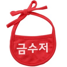이츠독 강아지 턱받이 S, 빨강(금수저), 1개