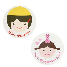 스티커 노랑모자걸 친구야 맛있게 48p + 고깔걸 친구야생일 48p, 혼합 색상, 1세트