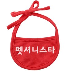 강아지 턱받이 XL, 빨강(펫셔니스타), 1개