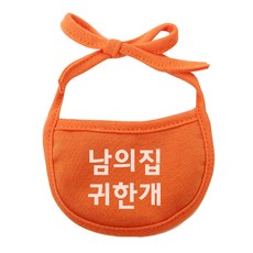 강아지 턱받이 남의집귀한개 XL, 주황, 1개