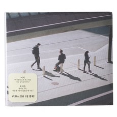 유하 - 정규 1집 젊은이, 1CD
