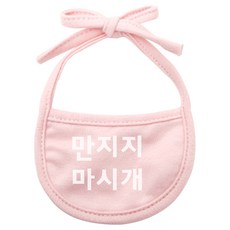 강아지 턱받이 만지지마시개 XL, 핑크, 1개