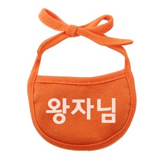 강아지 턱받이 왕자님 S, 주황, 1개