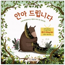 안아 드립니다, 씨드북