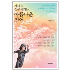 讓子女成功的優美語言, HaepinBooks