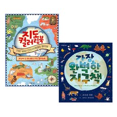 VoozfirmEorini 地圖著色本 + 最完整的地球書套組