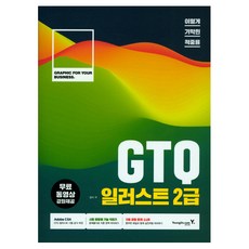 이기적 in GTQ 일러스트 2급(CS4), 영진닷컴