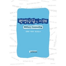軍營諮商的理解, Node Media, 姜賢權,李英旭,鄭順哲 共著