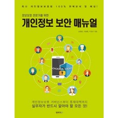 資訊安全專家專用個人資訊安全手冊, 資訊圖書