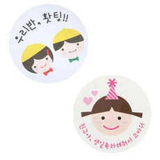 황씨네도시락 스티커 노랑모자 우리반홧팅 54p + 스티커 고깔걸 56p, 혼합 색상, 1세트