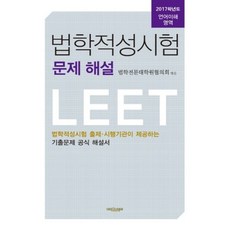 법학적성시험 문제해설: 언어이해 영역(2017):LEET 법학적성시험 출제 시행기관이 제공하는 기출문제 공식 해설서, 에피스테메