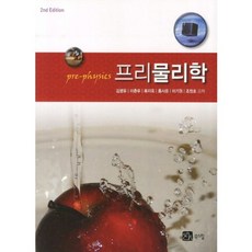 프리물리학, 북스힐, 김영유 저